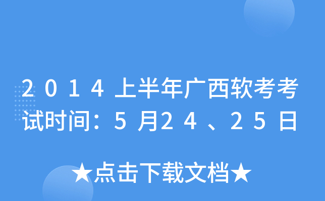 2014ϰVܛԇr(sh)g52425