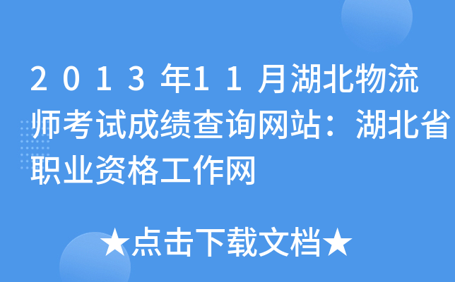 201311ºԇɿ(j)ԃ(xn)W(wng)վʡI(y)YW(wng)