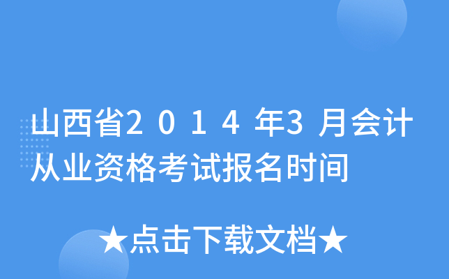 ɽʡ20143Ӌ(j)ĘI(y)Yԇ(bo)rg