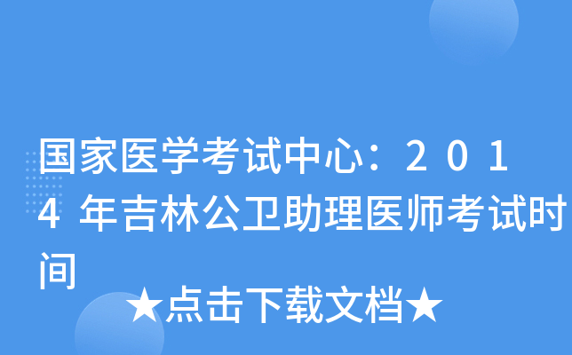 (gu)t(y)W(xu)ԇģ2014꼪ֹl(wi)t(y)ԇr(sh)g