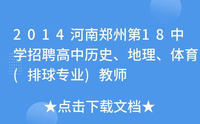 2014ݵ18ЌW(xu)ƸКvʷw(?q)I(y))̎