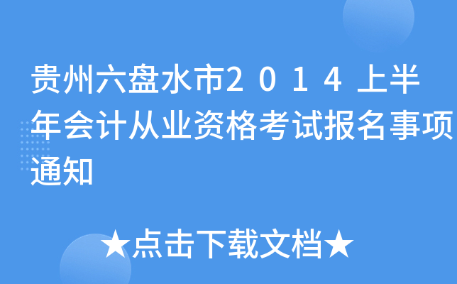 FPˮ2014ϰӋĘI(y)Yԇ֪ͨ