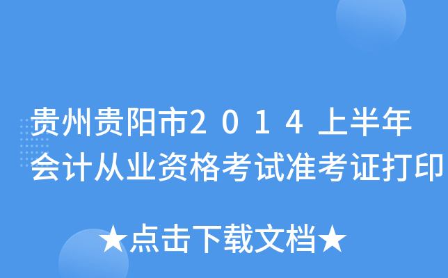 FF(yng)2014ϰ(hu)Ӌ(j)ĘI(y)Yԇ(zhn)Cӡ