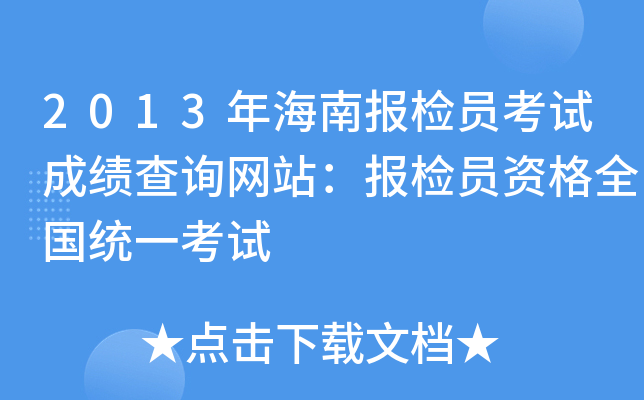 2013꺣ψ(bo)zTԇɿԃW(wng)վ(bo)zTYȫy(tng)һԇ