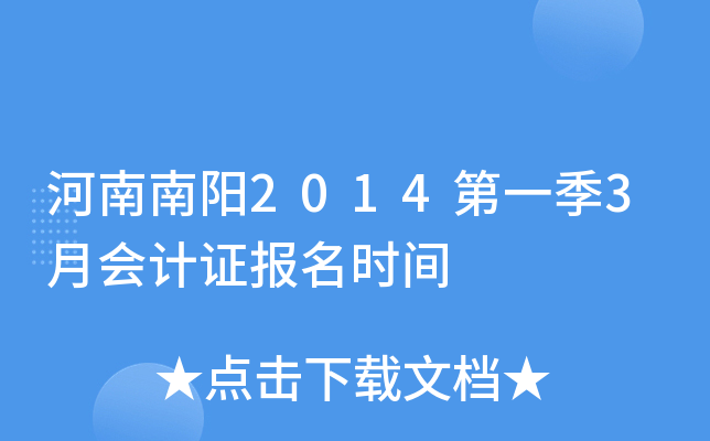 ��������2014��һ��3�»��֤����ʱ��