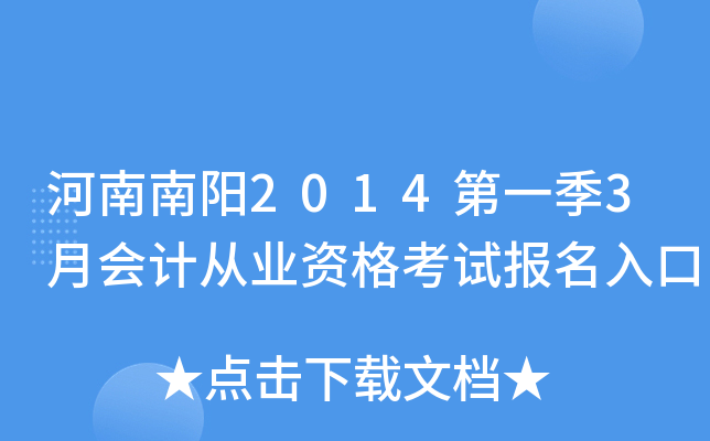 ��������2014��һ��3�»�ƴ�ҵ�ʸ��Ա������