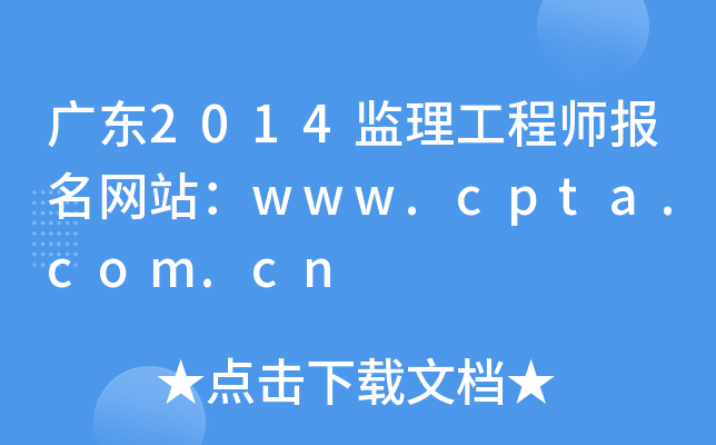 V|2014O(jin)̎W(wng)վwww.cpta.com.cn