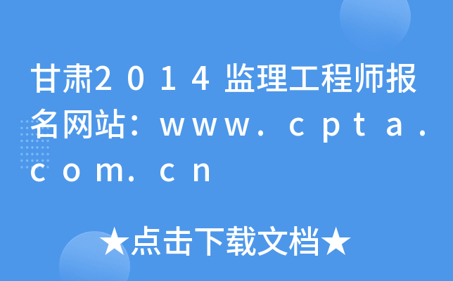C2014O(jin)̎W(wng)վwww.cpta.com.cn