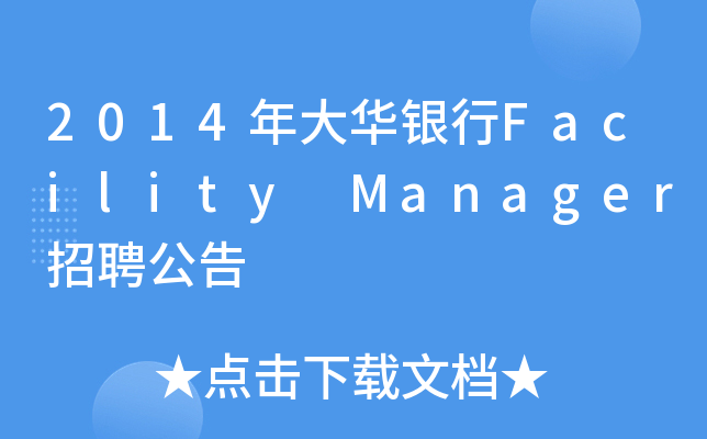 2014AyFacility ManagerƸ