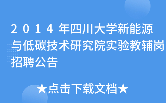 2014ĴW(xu)Դc̼g(sh)оԺ(sh)(yn)oƸ