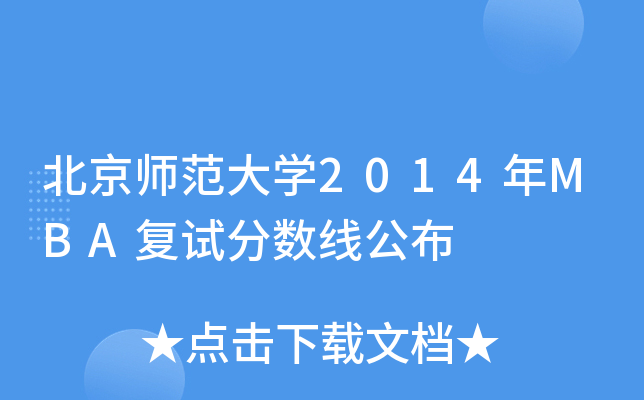 W(xu)2014MBA(f)ԇ?jn)?sh)