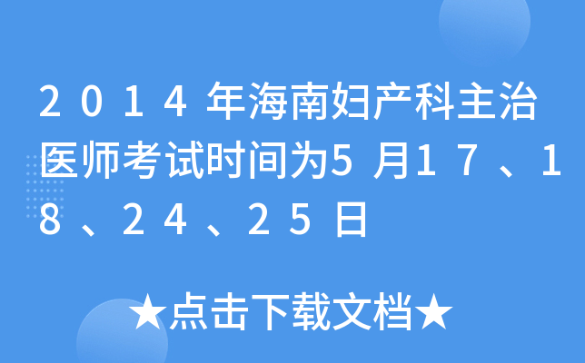 2014꺣ϋDa(chn)t(y)ԇr(sh)g517182425