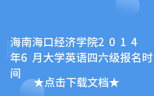 Ϻڽ(jng)(j)W(xu)Ժ20146´W(xu)ӢZ(bo)r(sh)g