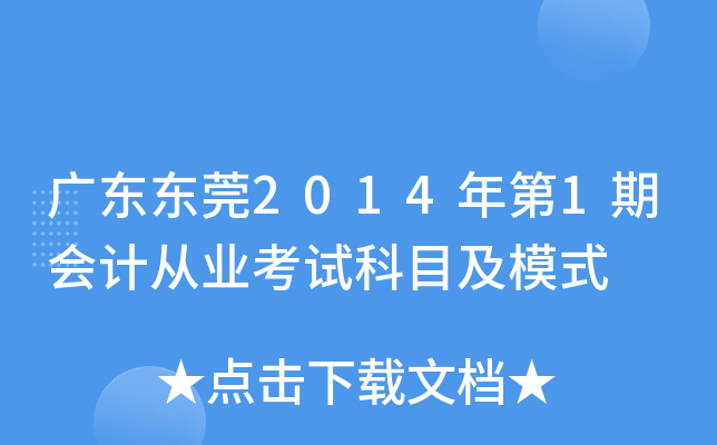 V||ݸ20141ڕ(hu)Ӌ(j)ĘI(y)ԇĿģʽ