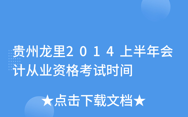 F2014ϰ(hu)Ӌ(j)ĘI(y)Yԇr(sh)g