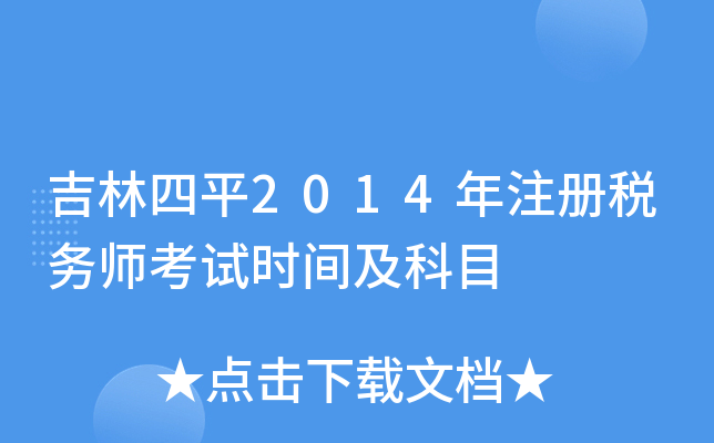 ƽ2014ע(c)(w)ԇr(sh)gĿ