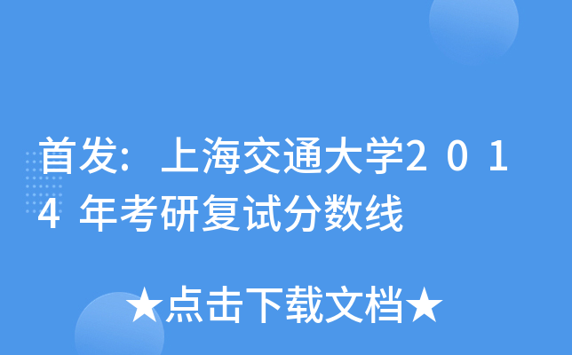 :ϺͨW(xu)2014꿼Џ(f)ԇ?jn)?sh)