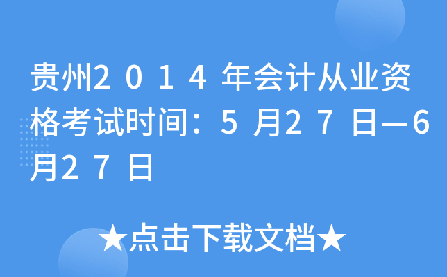 F2014Ӌ(j)ĘI(y)Yԇrg527ա627