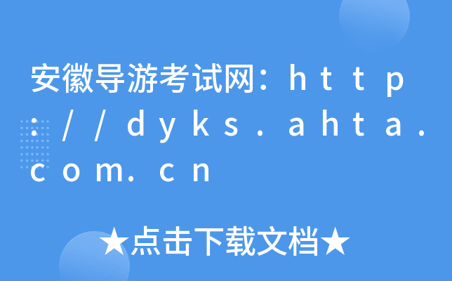 Ռ(do)οԇW(wng)http://dyks.ahta.com.cn