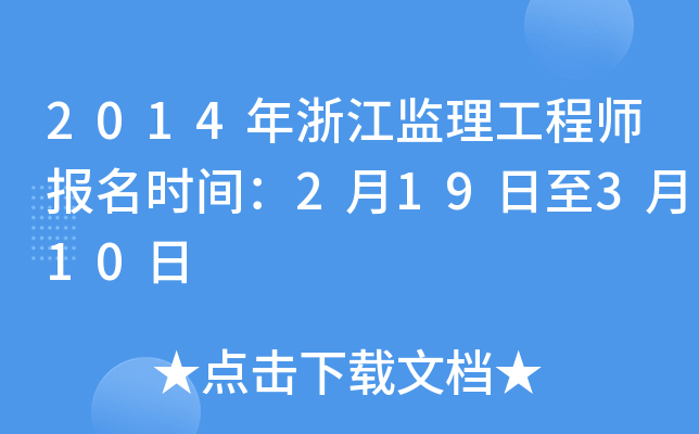 2014㽭O(jin)̎(bo)r(sh)g219310