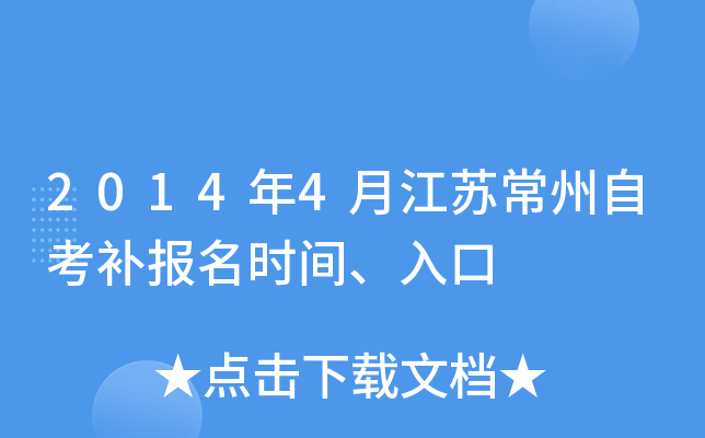 2014��4�½��ճ����Կ�������ʱ�䡢���