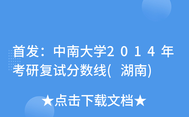 ϴW(xu)2014꿼Џ(f)ԇ?jn)?sh)()