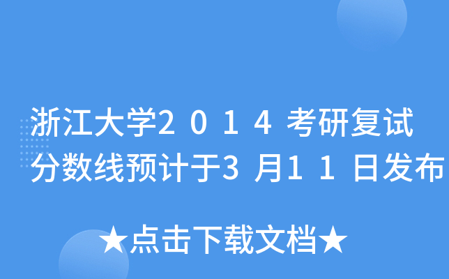 㽭W(xu)2014Џ(f)ԇ?jn)?sh)A(y)Ӌ(j)311հl(f)