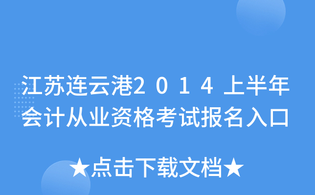 �������Ƹ�2014�ϰ����ƴ�ҵ�ʸ��Ա������