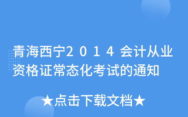 ຣ2014ӋĘI(y)YCB(ti)ԇ֪ͨ