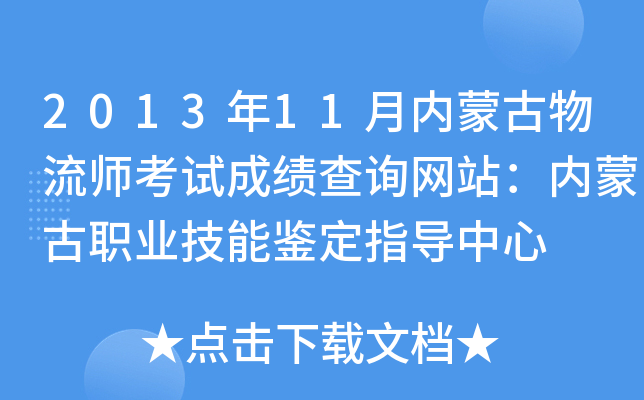 201311(ni)ɹԇɿ(j)ԃW(wng)վ(ni)ɹI(y)bָ(do)