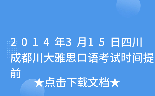 2014315Ĵɶ˼Zԇr(sh)gǰ
