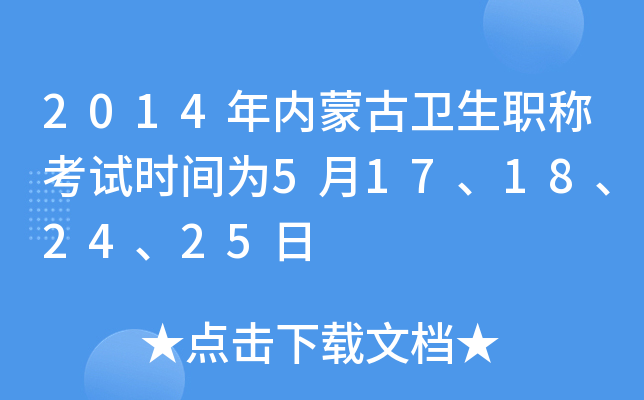 2014ɹְƿʱΪ517182425