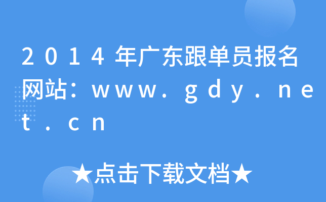 2014V|ΆT(bo)W(wng)վwww.gdy.net.cn