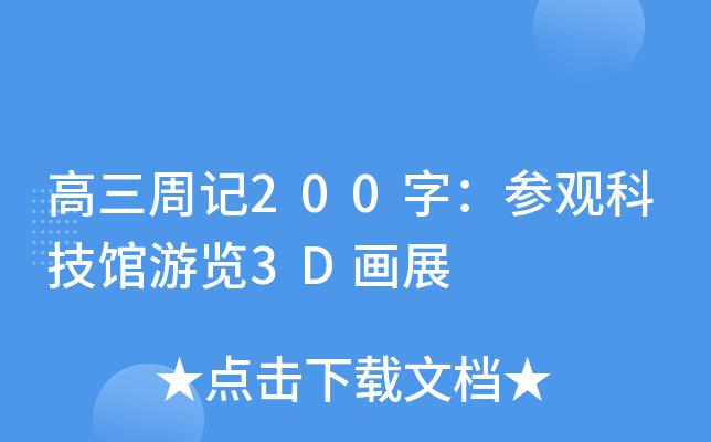 ӛ200֣^Ƽ^[3Dչ