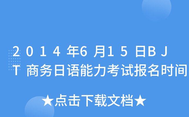 2014615BJT̄(w)Zԇ(bo)r(sh)g