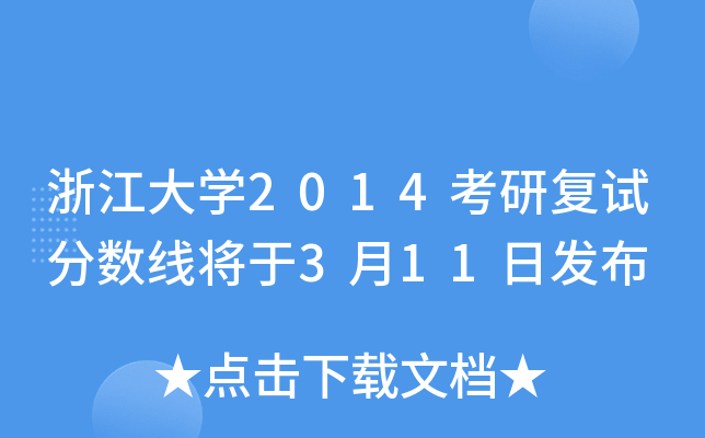 㽭W(xu)2014Џ(f)ԇ?jn)?sh)311հl(f)