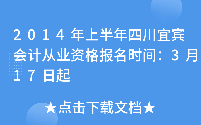 2014���ϰ����Ĵ��˱���ƴ�ҵ�ʸ���ʱ�䣺3��17����