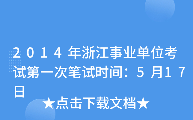 2014㽭I(y)λԇһιPԇr(sh)g517