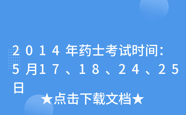 2014ˎʿԇr(sh)g517182425