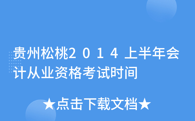 F2014ϰ(hu)Ӌ(j)ĘI(y)Yԇr(sh)g