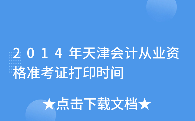 2014(hu)Ӌ(j)ĘI(y)Y(zhn)Cӡr(sh)g