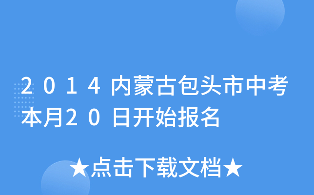2014(ni)ɹŰ^п20_(ki)ʼ(bo)
