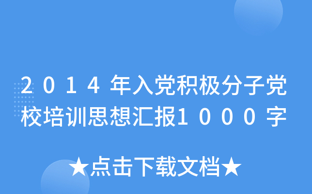 2014heOhУӖ(xn)˼?yn)R1000