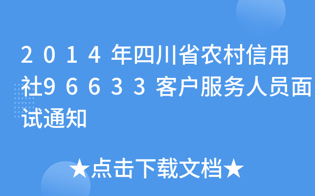 2014Ĵʡr(nng)96633͑(w)ˆTԇ֪ͨ