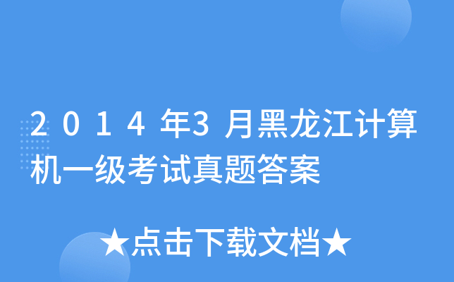 20143ºӋ(j)C(j)һ(j)ԇ}
