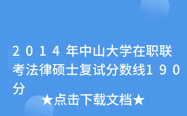 2014ɽW(xu)(lin)ɴTʿ(f)ԇ?jn)?sh)190