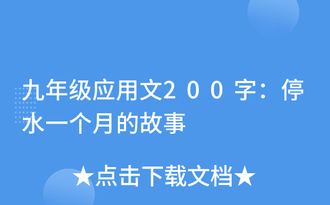 꼉(yng)200֣ͣˮһµĹ