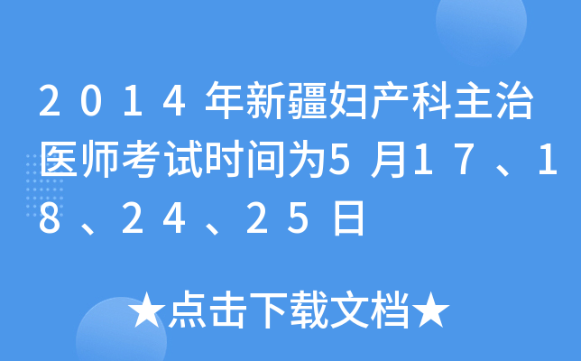 2014½Da(chn)t(y)ԇr(sh)g517182425