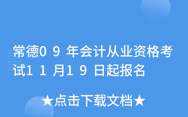 ����09���ƴ�ҵ�ʸ���11��19������