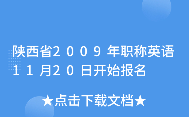 ʡ2009QӢZ1120_ʼ
